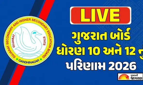 gseb-result-2026-date-how-to-check-gujarat-board-ssc-hsc-results-direct-link-whatsapp-sms-marksheet-download-merit-list-scorecard