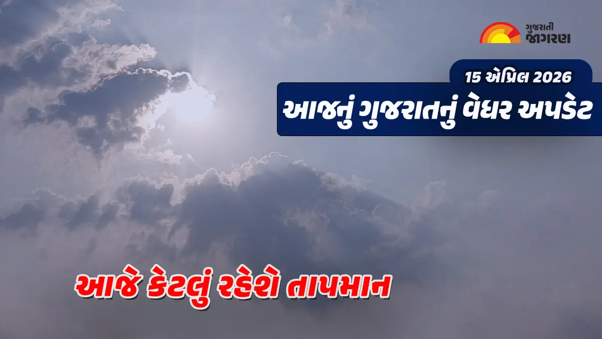 Gujarat Weather Forecast: આજે પણ ગરમીનો પારો 40 ડિગ્રીને પાર રહેશે, બફારો અને ઉકળાટ વધશે, જાણો હવામાન વિભાગની આગાહી