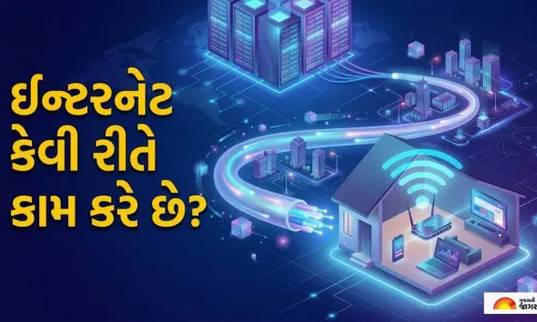 કેવી રીતે ચાલે છે ઇન્ટરનેટ? જાણો સબમરીન કેબલ્સ અને ડેટા સેન્ટરનું આખું ગણિત