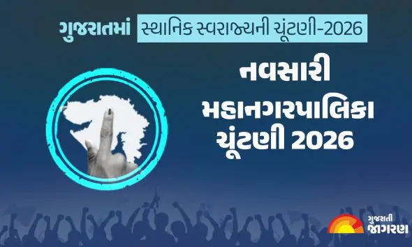 Navsari Elections 2026: નવસારીમાં 26 એપ્રિલે 1.88 લાખ મતદારો લખશે ઉમેદવારોનું ભાગ્ય, આચારસંહિતાની કડક અમલવારી