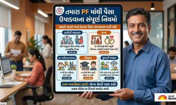 PF Withdrawal Rules: PF માંથી પૈસા ઉપાડવા છે? ઉતાવળ કરતા પહેલા આ નિયમો વાંચી લેજો, નહીંતર ક્લેમ થશે રિજેક્ટ!
