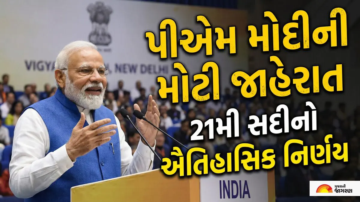 'સંસદ નવો ઇતિહાસ રચવાની નજીક…', નારી શક્તિ વંદન સંમેલનમાં પીએમ મોદીનું મોટું નિવેદન