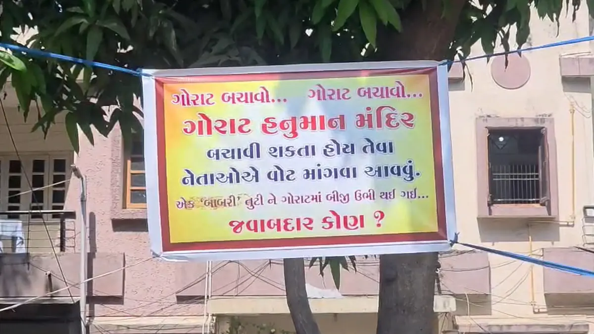 'ગોરાટ હનુમાન મંદિર બચાવી શકતા હોય તેવા નેતાઓએ વોટ માંગવા આવવું', મનપાની ચૂંટણી ટાણે સુરતમાં સ્થાનિકોનો રોષ જોવા મળ્યો