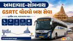શિવભક્તો માટે ખુશખબર! GSRTC દ્વારા નવી અમદાવાદ-સોમનાથ વોલ્વો બસ સેવાનો પ્રારંભ; જાણો સંપૂર્ણ માહિતી