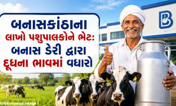 banas-dairy-milk-procurement-prices-hike-announced-by-rs-15