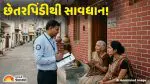 Census 2027: વસ્તી ગણતરી માટે અધિકારી આ સવાલ પૂછે તો, સાવધાન! છેતરપિંડીથી બચવા વાંચો અહેવાલ