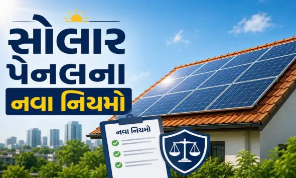 solar-panel-new-rules-2026-alm-impacts-subsidy-costs