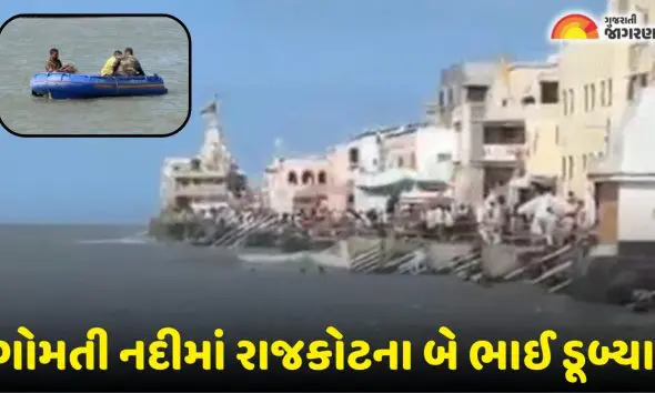dwarka-gomti-river-drowning-rajkot-youth-missing-rescue-operation