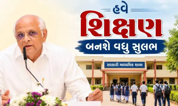 anand-news-chief-minister-of-gujarat-bhupendra-patel-approved-98-new-government-schools