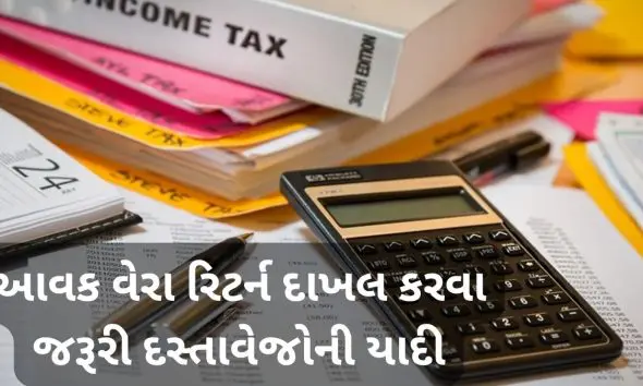 what-documents-are-required-to-file-itr-see-this-list-so-that-you-do-not-face-any-delay-or-notice-in-refund