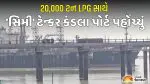 LPG Tanker Symi: ભારત માટે રાહતના સમાચાર! 20,000 ટન LPG સાથે 'સિમી' ટેન્કર કંડલા પોર્ટ પહોંચ્યું