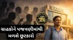 Loan Recovery Harassment Ban:બેંક કે રિકવરી એજન્સી લોન વસૂલાત માટે ગ્રાહકોને ડરાવી કે ધમકાવી શકશે નહીં, રિઝર્વ બેંક જાહેર કરશે નવા નિયમો
