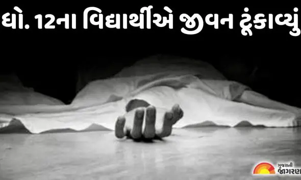 makarpura-student-atish-chaudhary-suicide-case-vadodara-police-investigation
