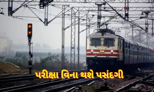 alert-golden-chance-for-a-job-in-railways-for-10th-pass-recruitment-for-1644-posts