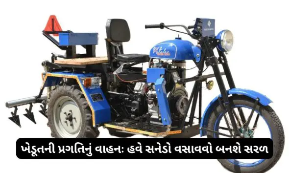 gandhinagar-news-gujarat-kisan-parivahan-yojana-sanedo-subsidy-scheme