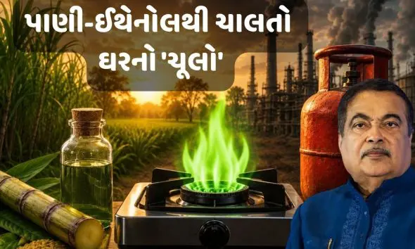 what-is-ethanol-cooking-stove-history-nitin-gadkari-unveils-cheaper-option-than-lpg-cylinder