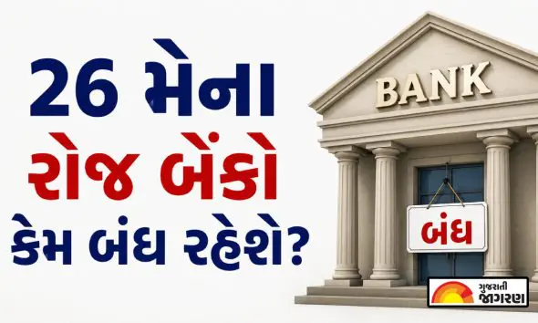 bank-holidays-may-2026-rbi-announces-tuesday-bank-closure