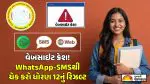 GSEB 12th Result 2026: વેબસાઇટ ક્રેશ થાય તો ગભરાશો નહીં, WhatsApp દ્વારા આ રીતે ચેક કરો ધોરણ 12નું રીઝલ્ટ
