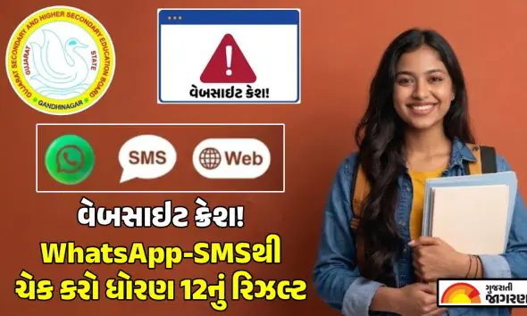 gseb-class-12-result-2026-check-gujarat-board-hsc-results-via-whatsapp-website-crash-solution