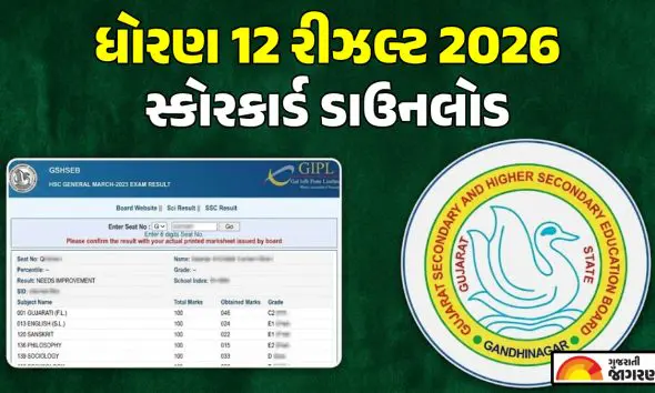 gseb-hsc-result-2026-direct-link-gujarat-board-class-12-general-science-results-scorecard-marksheet-download