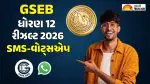 GSEB Class 12 Result 2026 Date: હવે માત્ર એક મેસેજ પર જાણો ધોરણ 12નું રીઝલ્ટ; વોટ્સએપ દ્વારા પરિણામ મેળવવાની જાણો સરળ રીત