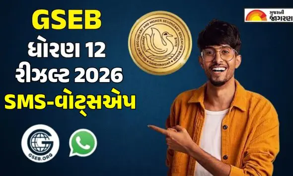 gseb-class-12-result-2026-date-time-check-gujarat-board-hsc-science-general-results-via-whatsapp