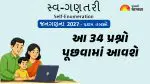 જનગણના 2027: 1 જૂનથી શરૂ થશે વસ્તી ગણતરીનો પ્રથમ તબક્કો, જાણો કયા 34 પ્રશ્નોના આપવા પડશે જવાબ