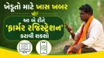 Gujarat Farmer Registration: ઉનાળુ મગના ટેકાના ભાવે વેચાણ માટે કાલથી ઑનલાઈન નોંધણી, જાણો ક્યા ડોક્યુમેન્ટ્સની જરૂર પડશે