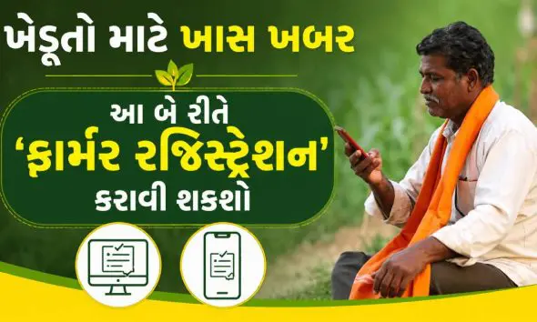 gujarat-farmer-online-registration-for-sale-of-summer-beans-at-msp-starts-know-what-documents-required
