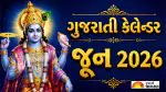 ગુજરાતી કેલેન્ડર 2026 જૂન: જાણો તિથિ, તહેવારો, રજાઓ અને પંચાંગ
