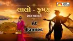 Cannes Film Festival 2026: ગુજરાતી સિનેમાએ રચ્યો ઇતિહાસ, 'લાલો' ફિલ્મ અને માનસી પારેખનો ગ્લોબલ સ્ટેજ પર દબદબો