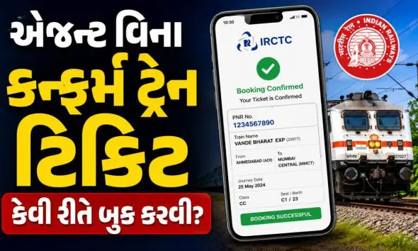 how-to-book-irctc-confirm-train-ticket-without-broker-agent