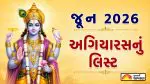 June 2026 Agiyaras List: જૂન 2026 અગિયારસ: જાણો એકાદશી તારીખો, મુહૂર્ત અને મહત્વ: સંપૂર્ણ યાદી