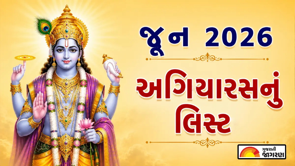 june-2026-agiyaras-ekadashi-dates-gujarati