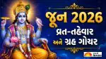 June 2026 Festival List: જૂન 2026ના મુખ્ય હિંદુ વ્રત અને તહેવારો; એકાદશી અને પૂર્ણિમાની સંપૂર્ણ યાદી