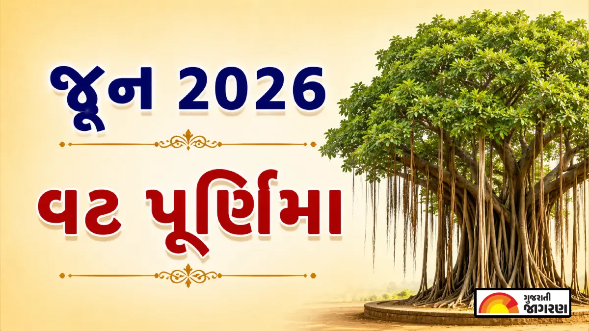 june-2026-purnima-poonam-date-list-gujarati