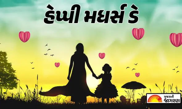 mothers-day-shayari-messages-and-greetings-status-gujarati