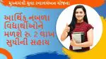 ઓછી આવક ધરાવતા વિદ્યાર્થીઓને આર્થિક સહાય; શિક્ષણ માટે રાજ્ય સરકાર આપશે શિષ્યવૃત્તિ, જાણો MYSY યોજનાની પાત્રતા અને પ્રોસેસ