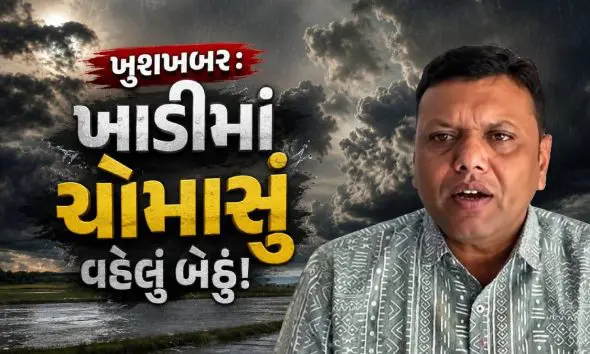 paresh-goswami-ni-agahi-12-day-pre-monsoon-activity-to-begin-from-may-19-across-the-gujarat