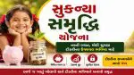 Sukanya Samriddhi Yojana 2026: સરકારની આ યોજના દીકરીના ભણતર અને લગ્નના ખર્ચાની ચિંતામાંથી મુક્તિ આપશે