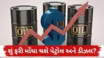 ભારત પર સંકટના વાદળો છવાયા: રશિયન ઓઇલ પર અમેરિકાની છૂટ સમાપ્ત, શું હવે ફરી મોંઘા થશે પેટ્રોલ અને ડીઝલ?