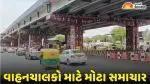 Ahmedabad Traffic Update: SG હાઈવે પર પેલેડિયમ જંક્શનના ચાર રસ્તા બંધ, જાણો નવો રૂટ