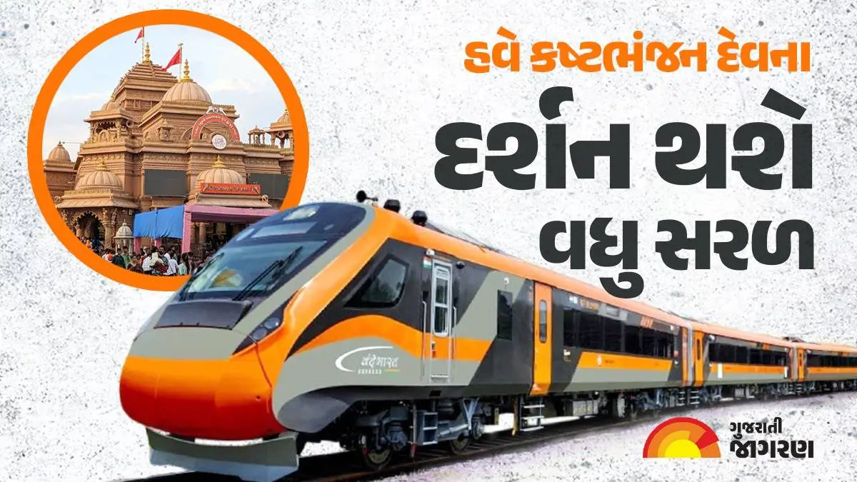 good-news-for-kashtabhanjan-dev-hanumanji-ahmedabad-to-sarangpur-vande-bharat-train
