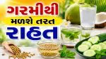 કોઠાની ગરમી દૂર કરવા અપનાવો આ 4 દેશી ઉપાય, એસિડિટી અને ડિહાઇડ્રેશનથી મળશે રાહત