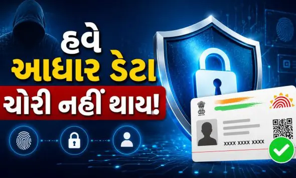 how-to-lock-unlock-aadhaar-biometric-data-to-prevent-cyber-fraud