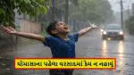ચોમાસાના પહેલા વરસાદમાં નહાવાની ભૂલ ભૂલથી પણ ન કરતા, નહીંતર સ્વાસ્થ્યને થશે આ 5 મોટા નુકસાન