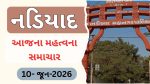 Nadiad News Today (11 June 2026): નડિયાદના આજના મહત્વના સમાચાર, વાંચો એક ક્લિકમાં