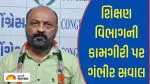 ગુજરાત શિક્ષણ વિભાગની કામગીરી પર કોંગ્રેસે કર્યા સવાલ, કહ્યું- 'લાખો વિદ્યાર્થીઓ હજુ પણ પાઠ્યપુસ્તક વિહોણા'