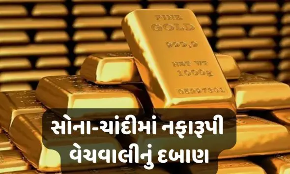 gold-fell-by-rs-15000-and-silver-by-rs-53000-in-a-month-know-how-much-it-has-fallen-from-the-all-time-high