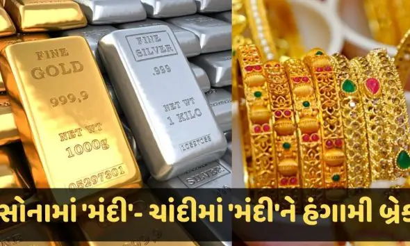 ahmedabad-silvers-rise-gold-prices-drop-by-over-rs-2000-per-10-gram-know-todays-latest-rates